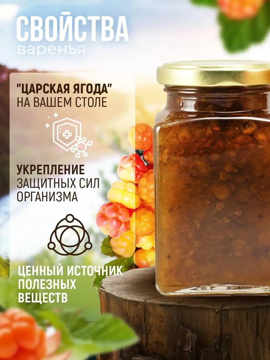 Варенье из Морошки натуральное, в подарочной упаковке 300 г Добродед купить  по цене 697 ₽ в интернет-магазине Wildberries | 15844824