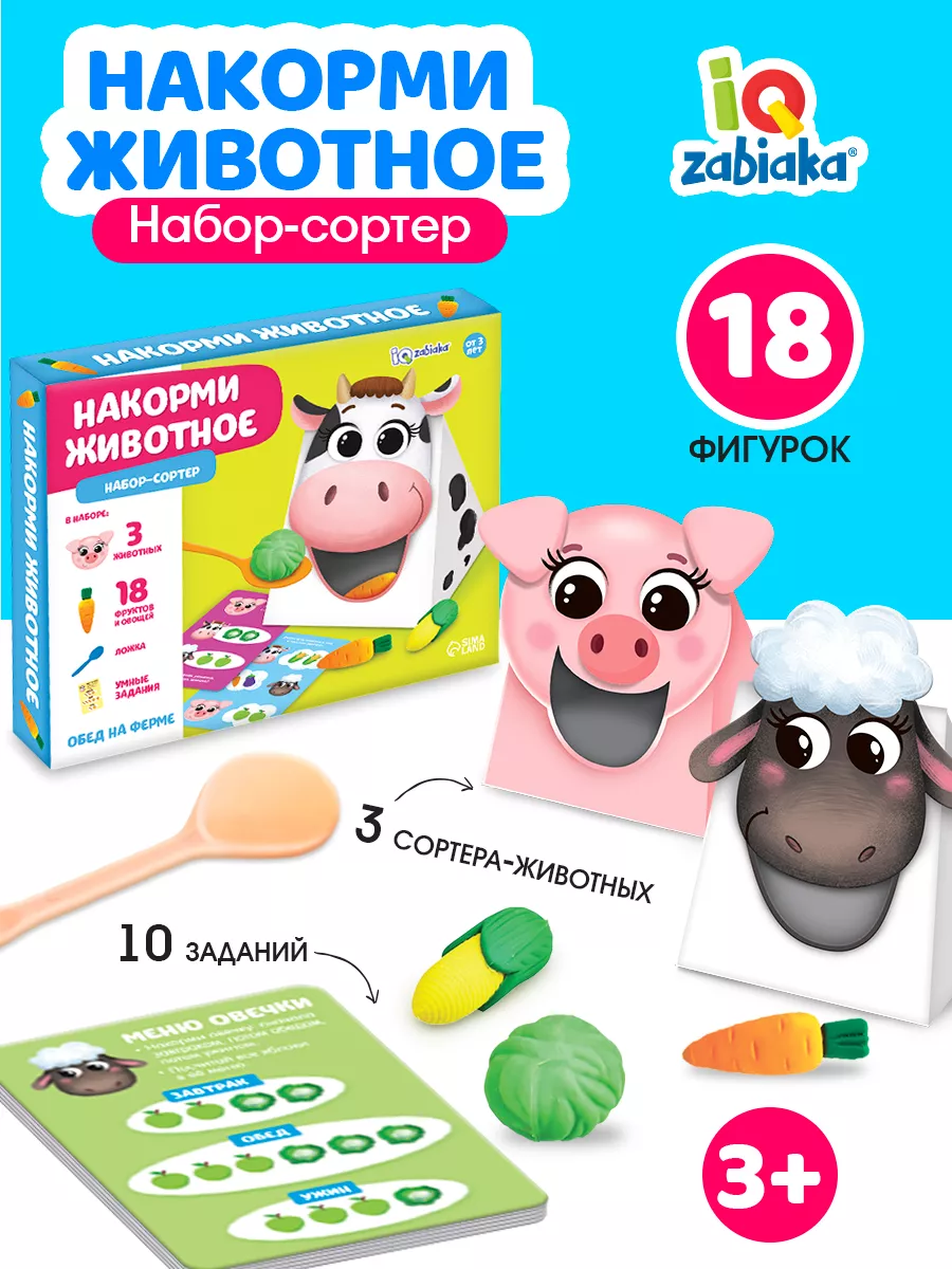 Сортер Накорми животное Развивающий игра IQ-ZABIAKA купить по цене 589 ₽ в  интернет-магазине Wildberries | 15850506