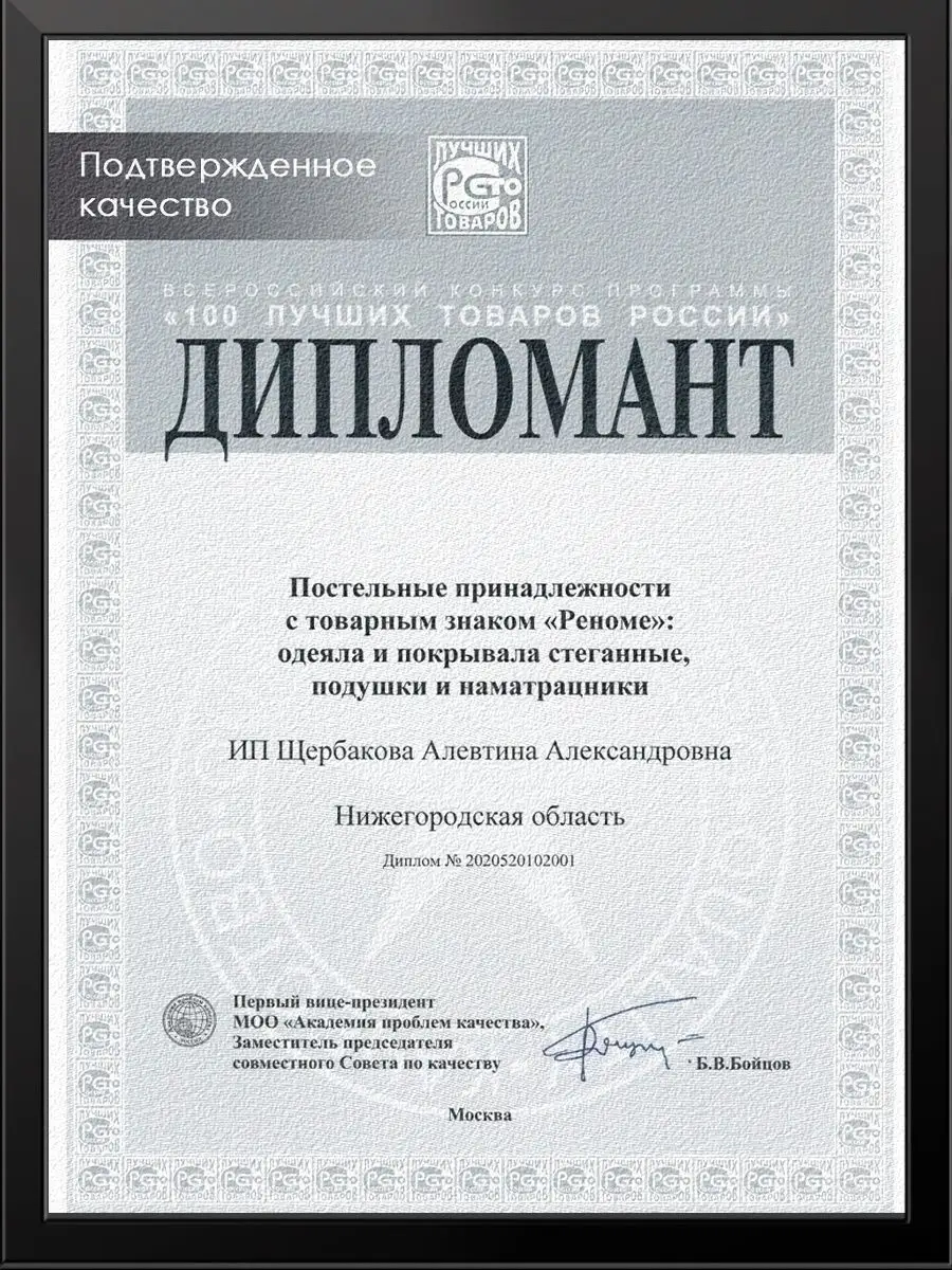 Наматрасник реноме