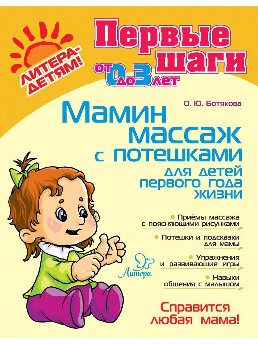 Мамин массаж с потешками