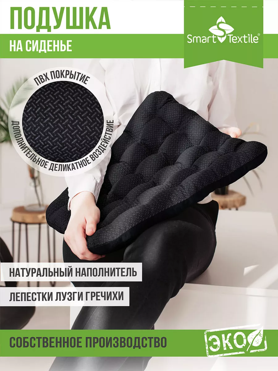 Подушка на стул 40x40 см с лузгой гречихи для дома подарок SMART-TEXTILE  купить по цене 822 ₽ в интернет-магазине Wildberries | 15944270