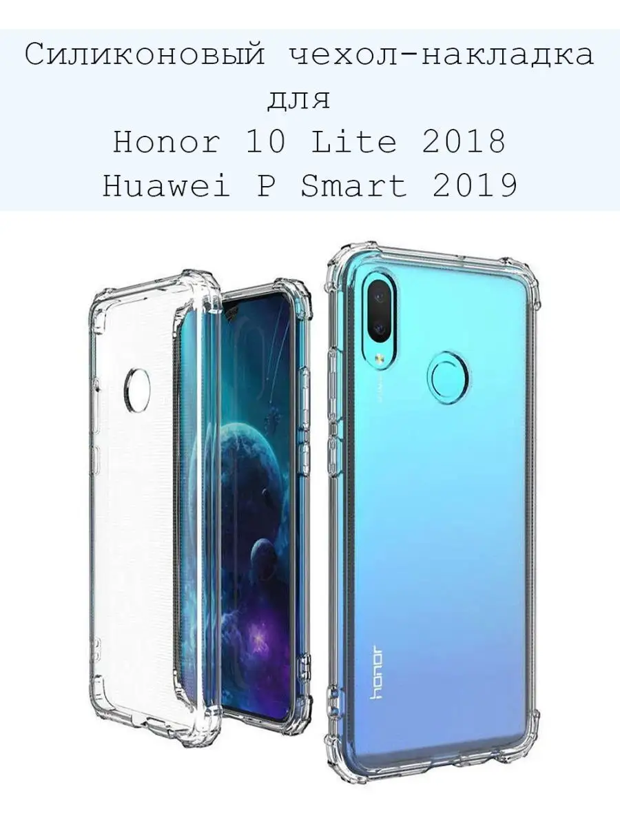 Huawei P Smart 2018 Чехол Купить