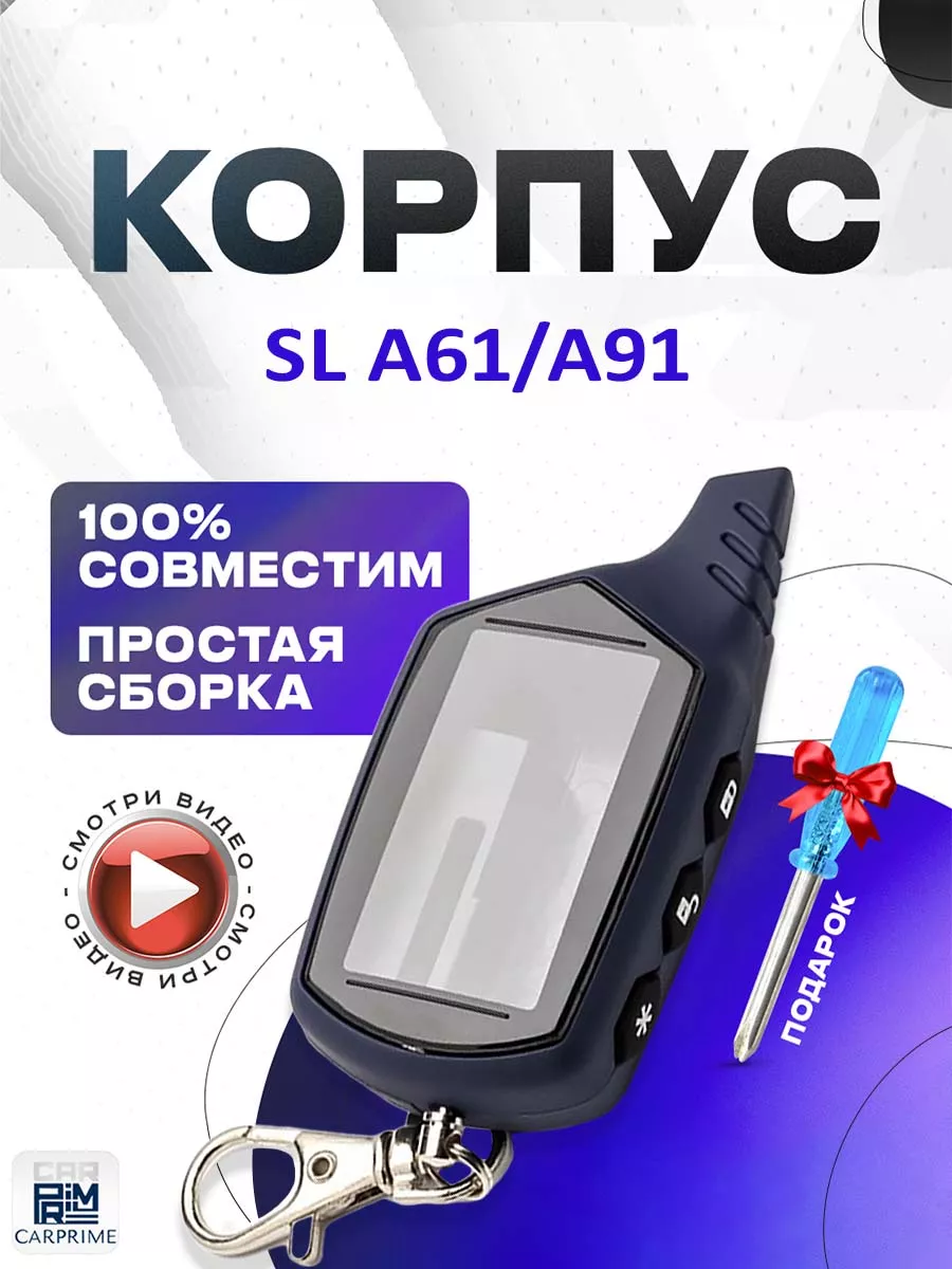 Корпус на брелок сигнализации Starline A91 CARPRIME купить по цене 313 ₽ в  интернет-магазине Wildberries | 15946614