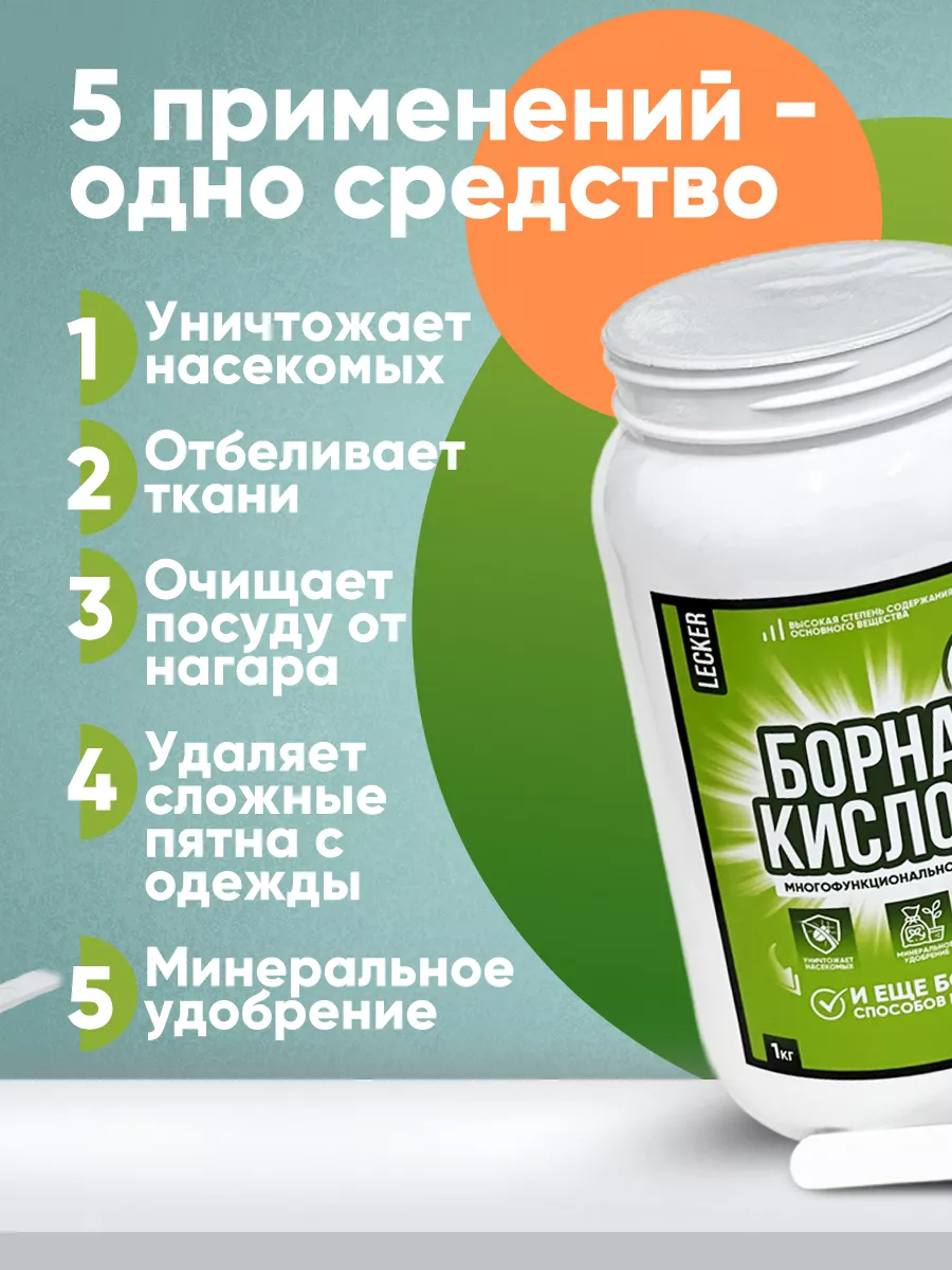 Борная кислота, порошок, средство от тараканов, 1кг Lecker купить по цене  468 ₽ в интернет-магазине Wildberries | 15946625