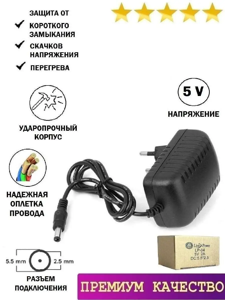 Live Power Блок питания 5V 2A