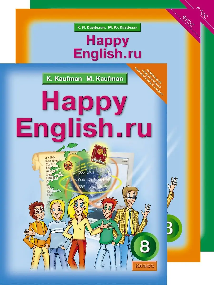 Учебник + Раб тетрадь Happy English.ru 8 кл Английский язык Издательство  Титул купить по цене 366 500 сум в интернет-магазине Wildberries в  Узбекистане | 16001013