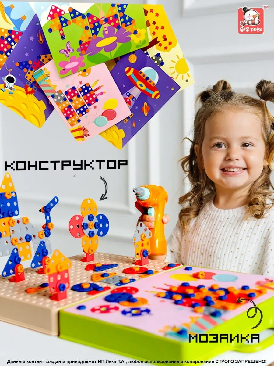 Мозаика и конструктор игрушка 3D