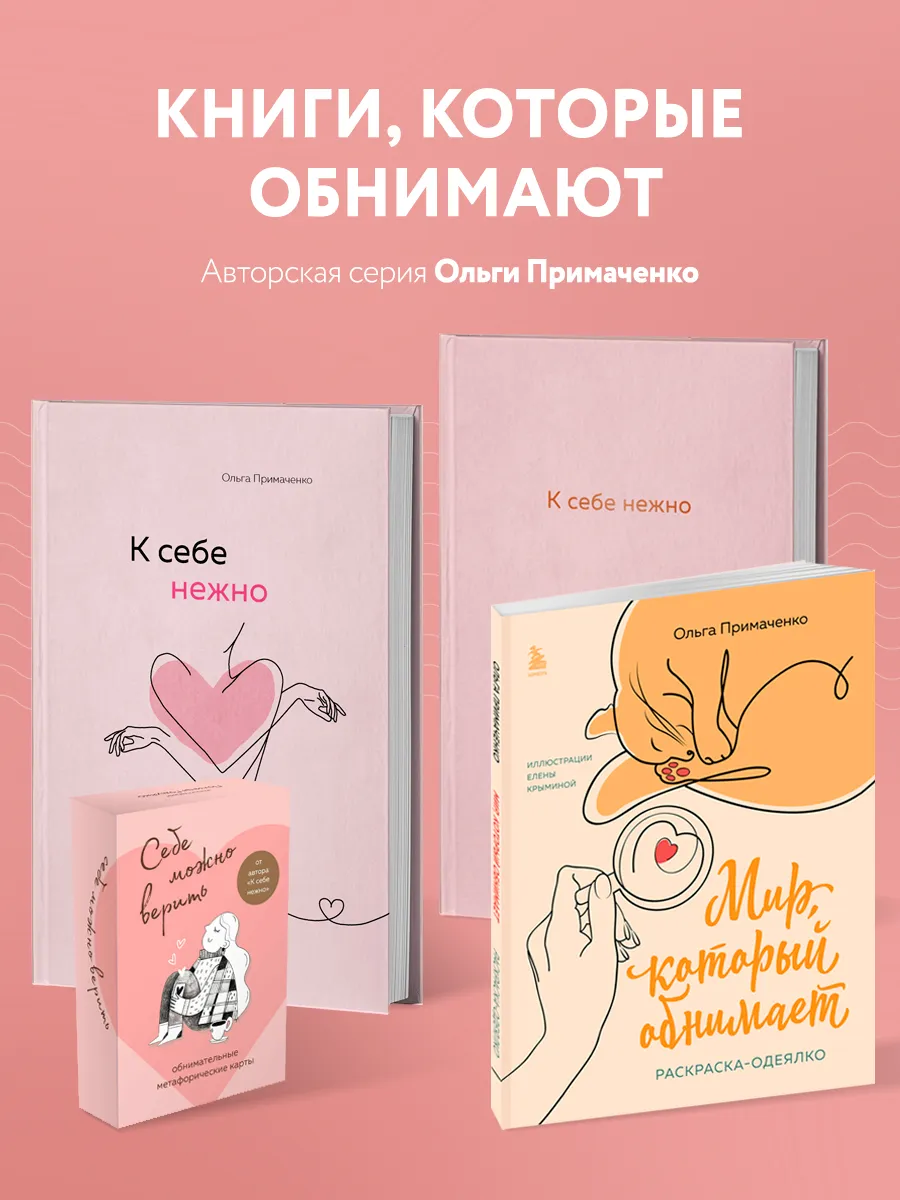 Я все исправлю сама содержание читать. К себе нежно книга оглавление. памятка нежности к себе книга. к себе нежно содержание. к себе нежно книга читать.
