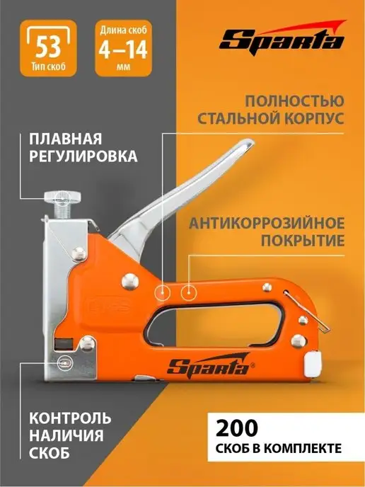 Как пользоваться мебельным степлером спарта