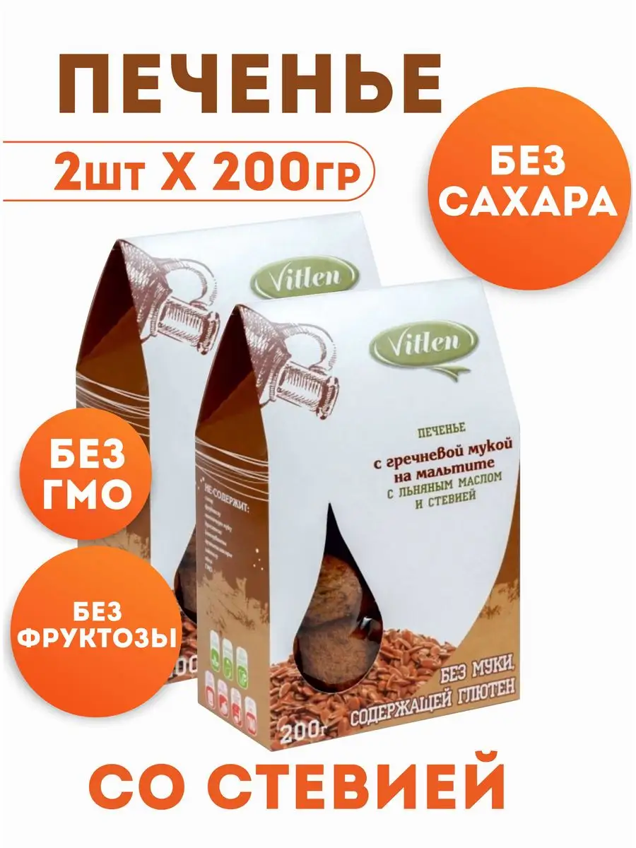 Печенье без молока и яиц с гречневой мукой Vitlen купить по цене 391 ₽ в  интернет-магазине Wildberries | 16057397