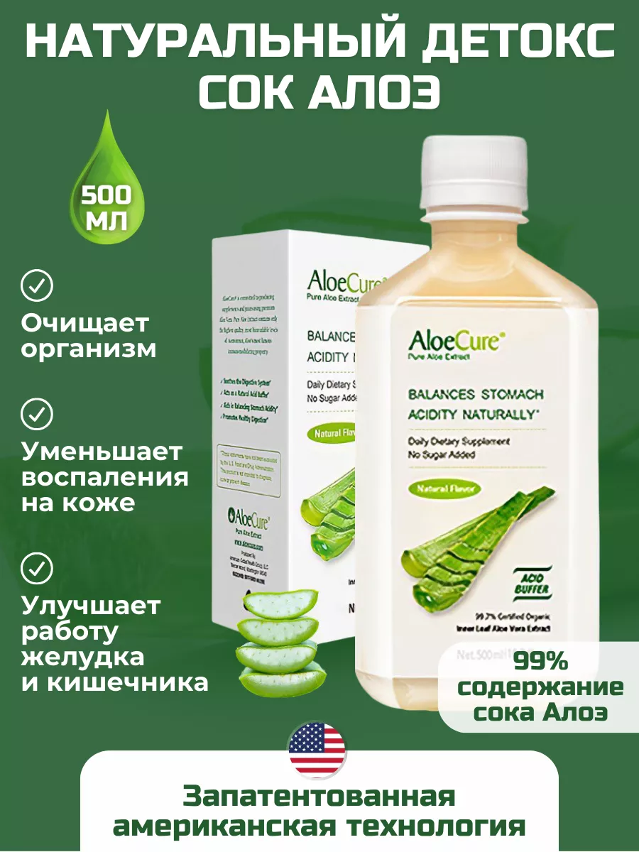 Сок алоэ вера питьевой детокс AloeCure купить по цене 0 сум в  интернет-магазине Wildberries в Узбекистане | 16060024