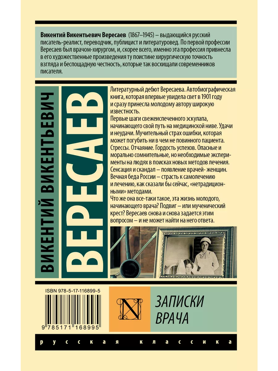 Записки врача Издательство АСТ купить по цене 217 ₽ в интернет-магазине  Wildberries | 16072183