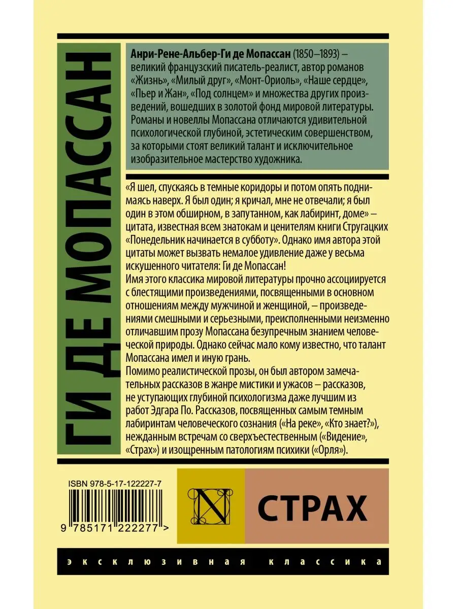 Страх Издательство АСТ купить по цене 207 ₽ в интернет-магазине Wildberries  | 16072231