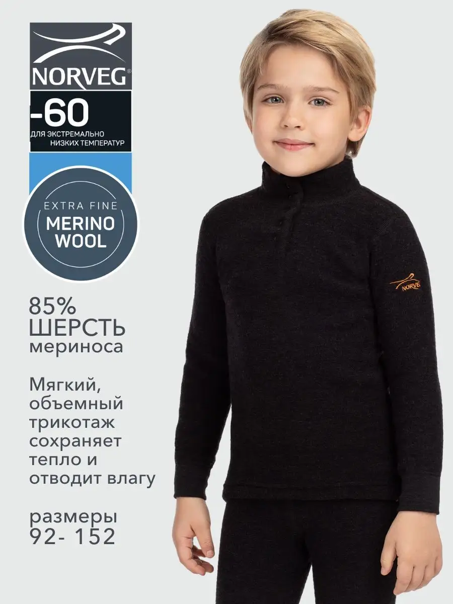 NORVEG Термобелье детское для мальчиков девочек зимнее кофта -60С
