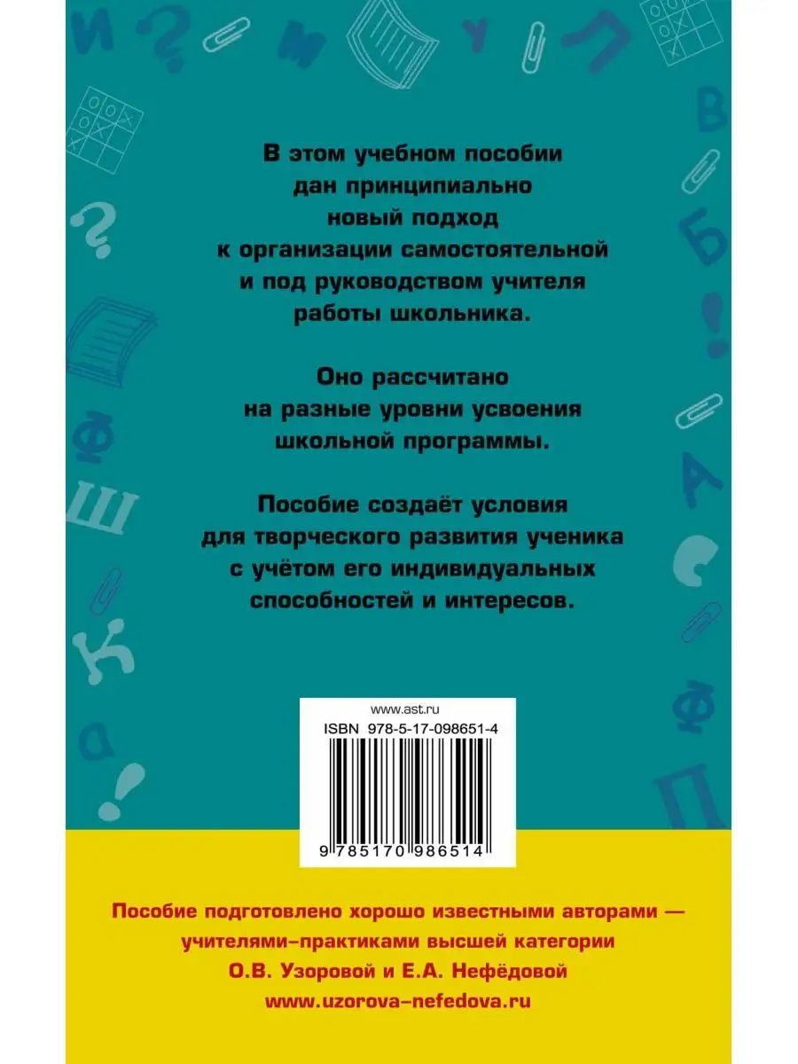 Справочное пособие по русскому языку. 3 класс