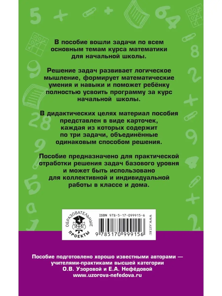 2518 задач по математике. 1-4 классы Издательство АСТ купить по цене 49 600  сум в интернет-магазине Wildberries в Узбекистане | 16105050