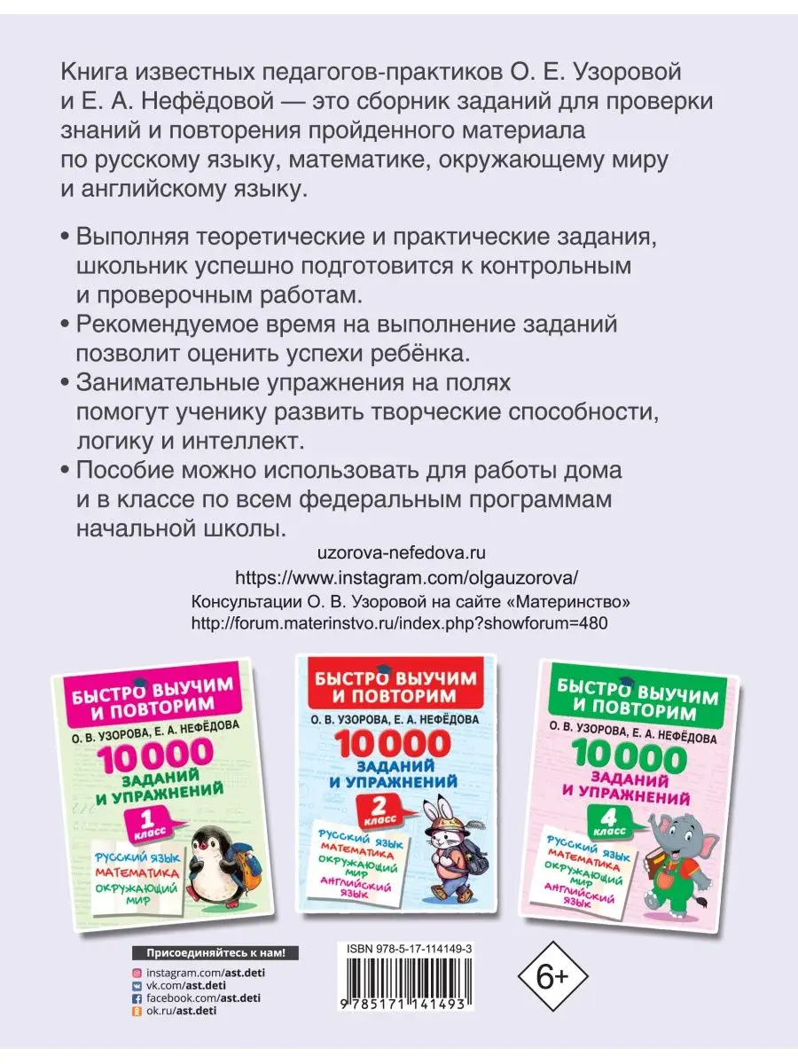 10000 заданий и упражнений. 3 класс. Математика, Русский Издательство АСТ  купить по цене 249 ₽ в интернет-магазине Wildberries | 16105061