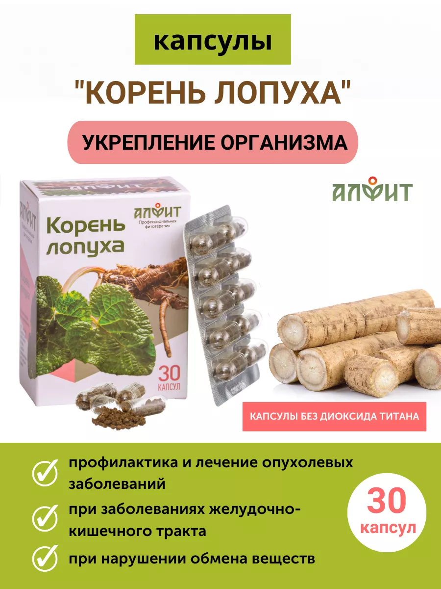 Корни Лопуха Оптом Купить