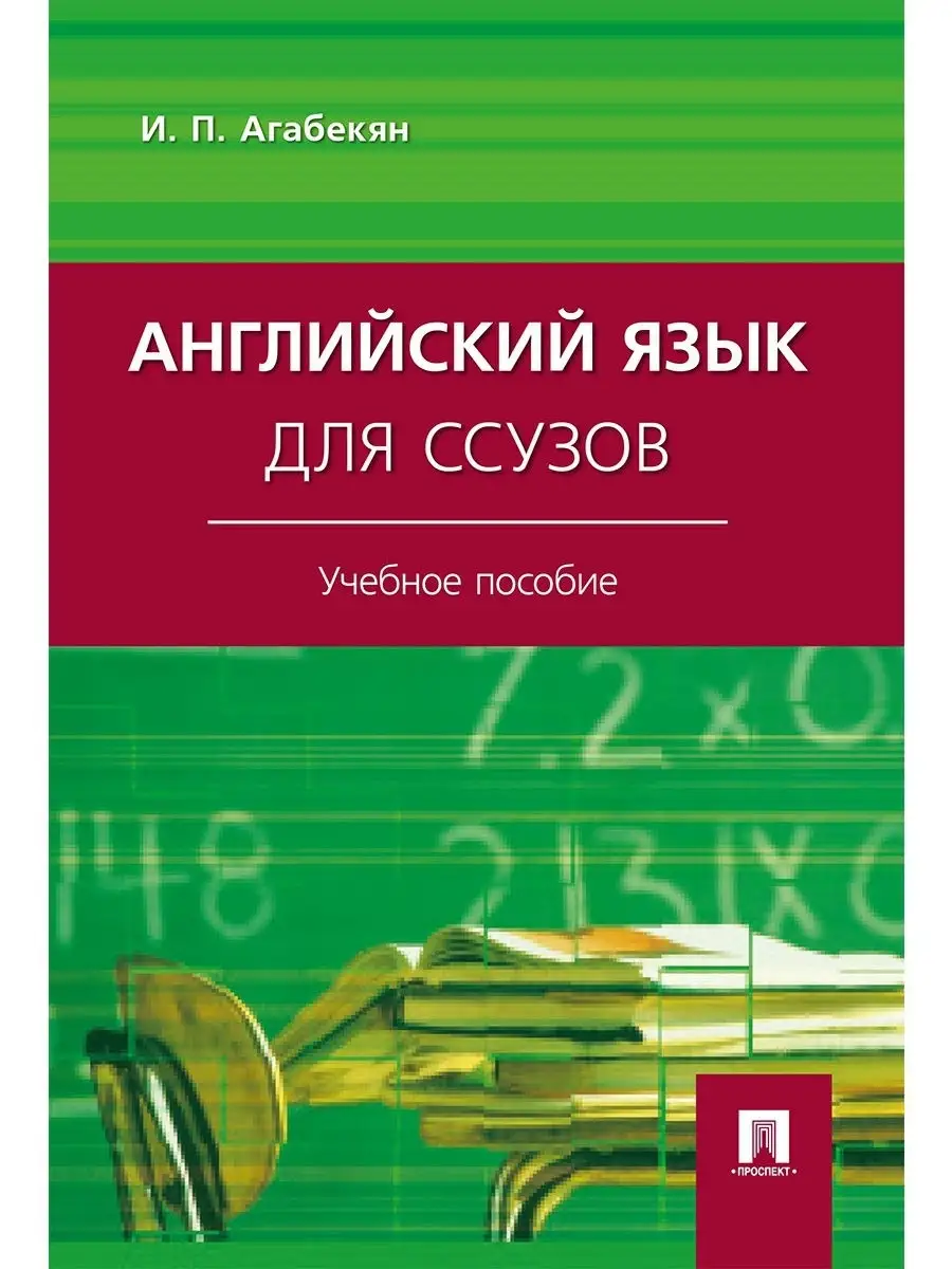 гдз по английскому агабекян 10 для ссузов (93) фото