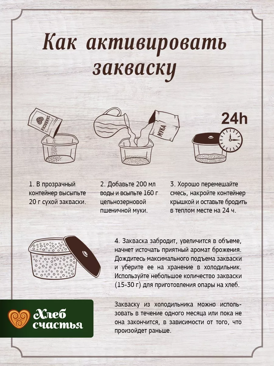 Готовая Закваска Для Хлеба Купить