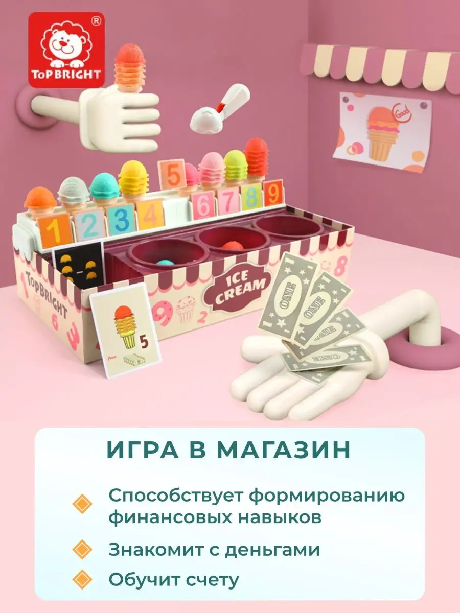 Сюжетно-ролевая игра Продавец Мороженного Обучение счету TOPBRIGHT. купить  по цене 1 951 ₽ в интернет-магазине Wildberries | 16185736