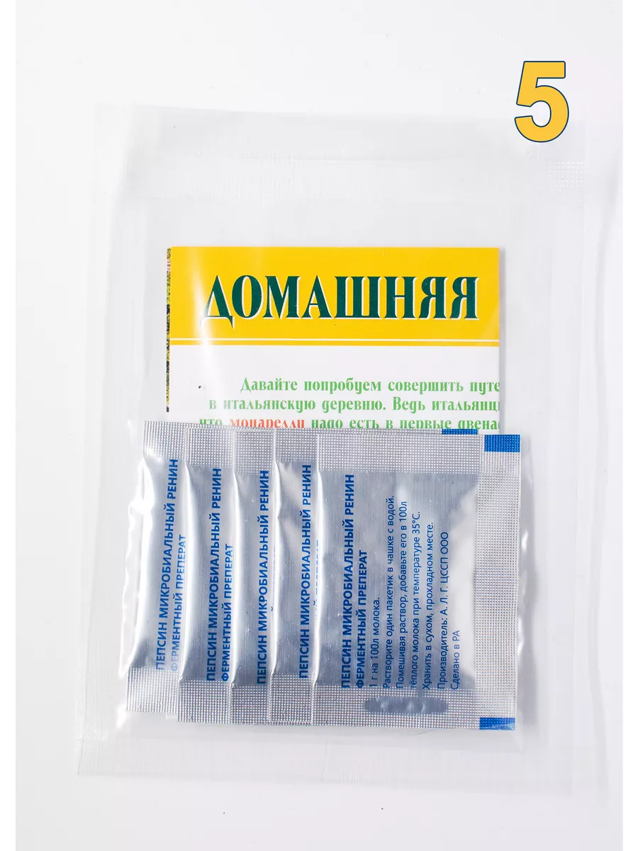 Пепсин для сыра, 5 саше по 1 гр Заквасок ДОМ купить по цене 30 100 сум в  интернет-магазине Wildberries в Узбекистане | 16191186