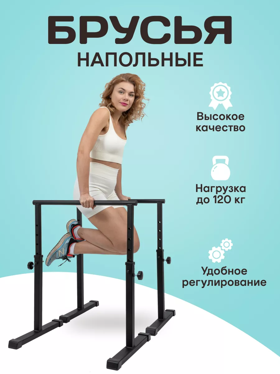 Напольные брусья (хайлетсы) HOMFIT