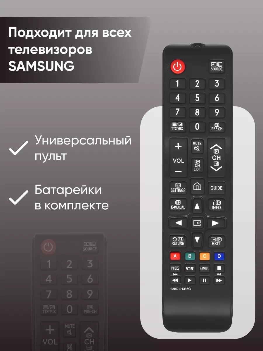 Пульт BN59-01268D для телевизоров Самсунг Samsung купить по цене 440 ₽ в  интернет-магазине Wildberries | 16231211