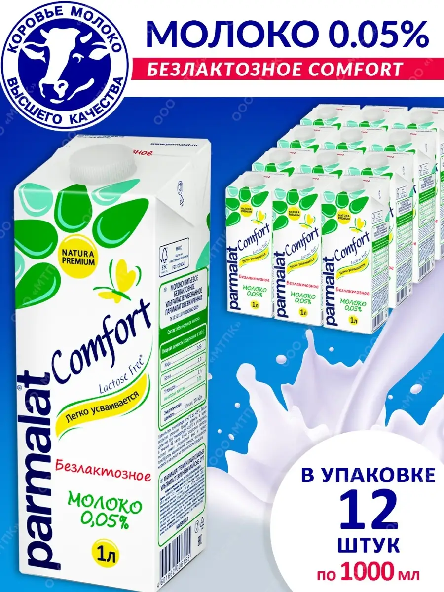 Безлактозное Молоко Купить Оптом