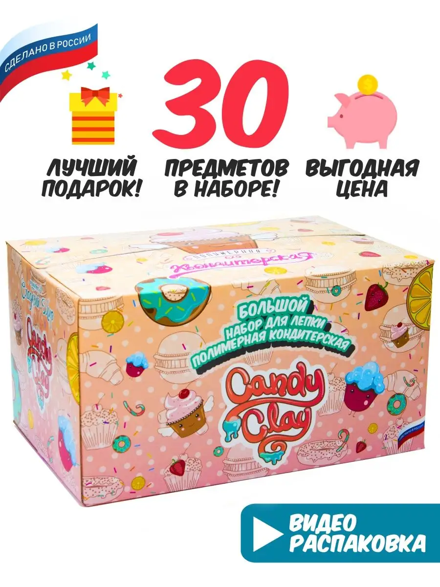 Глина для лепки полимерная Большой Набор Candy Clay купить по цене 4 584 ₽  в интернет-магазине Wildberries | 16243798