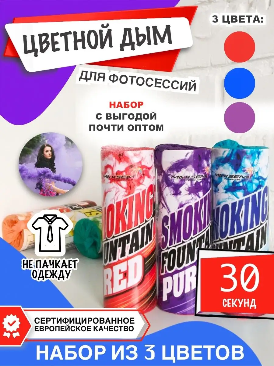 Набор цветных дымов 3 в 1 для Нового года COLOR SMOKE купить по цене 0 сум  в интернет-магазине Wildberries в Узбекистане | 16278219