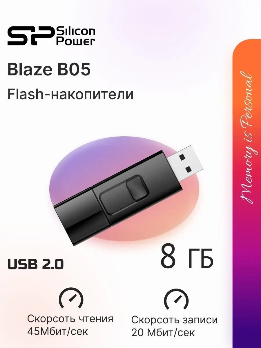 SILICON POWER Флеш-накопитель USB 8 ГБ Blaze B05