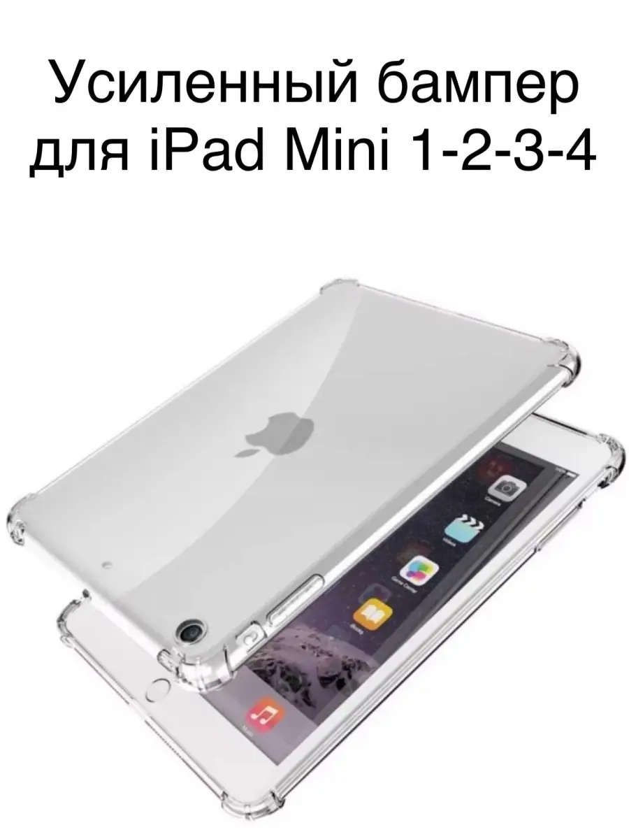 Усиленный чехол iPad Mini 1 2 3 4 Айпад Мини бампер IЧехол купить по цене  75 300 сум в интернет-магазине Wildberries в Узбекистане | 16288513