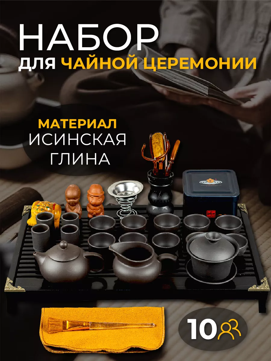 Набор для китайской чайной церемонии гонфу ча чабань гайвань Tea home  купить по цене 1 121 200 сум в интернет-магазине Wildberries в Узбекистане  | 16298847