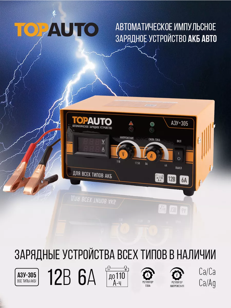 TOPAUTO Зарядное устройство для аккумулятора автомобиля