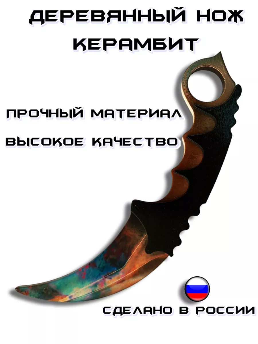 Деревянный игрушечный нож керамбит conter strike CS GO Woodknife купить по  цене 181 ₽ в интернет-магазине Wildberries | 16346683