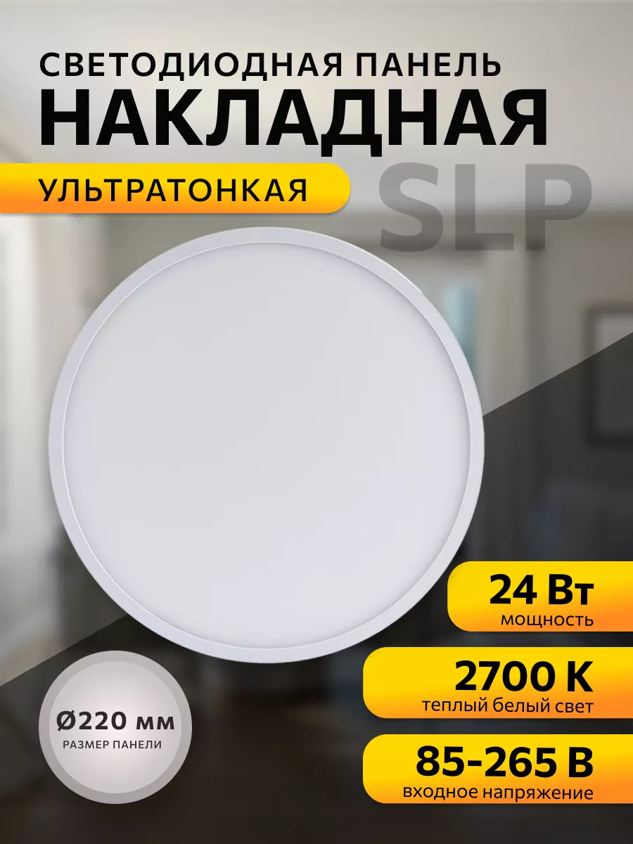 LED Electric Светодиодная панель накладная круглая