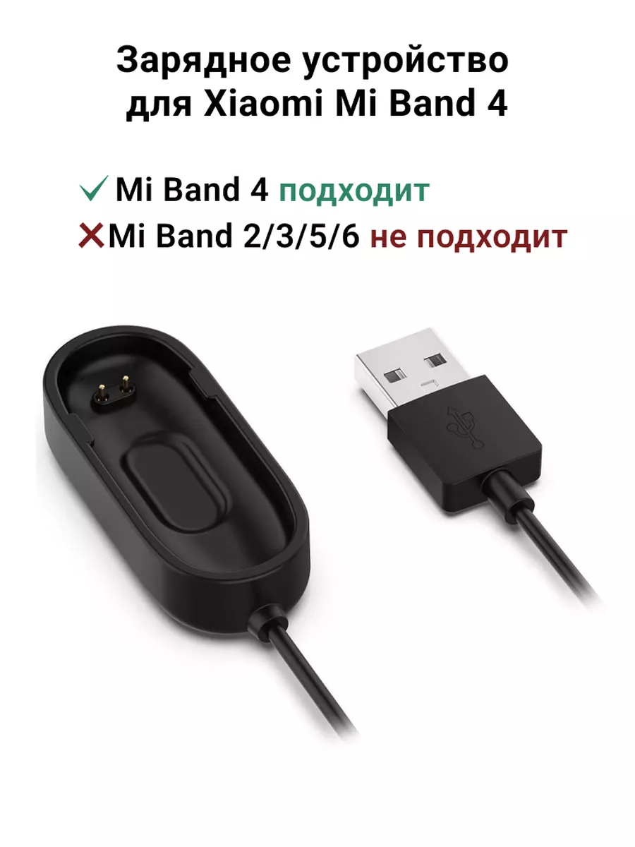 Зарядное устройство для смарт часов Xiaomi Mi Band 4 VAmobile купить по  цене 5,70 р. в интернет-магазине Wildberries в Беларуси | 16363200