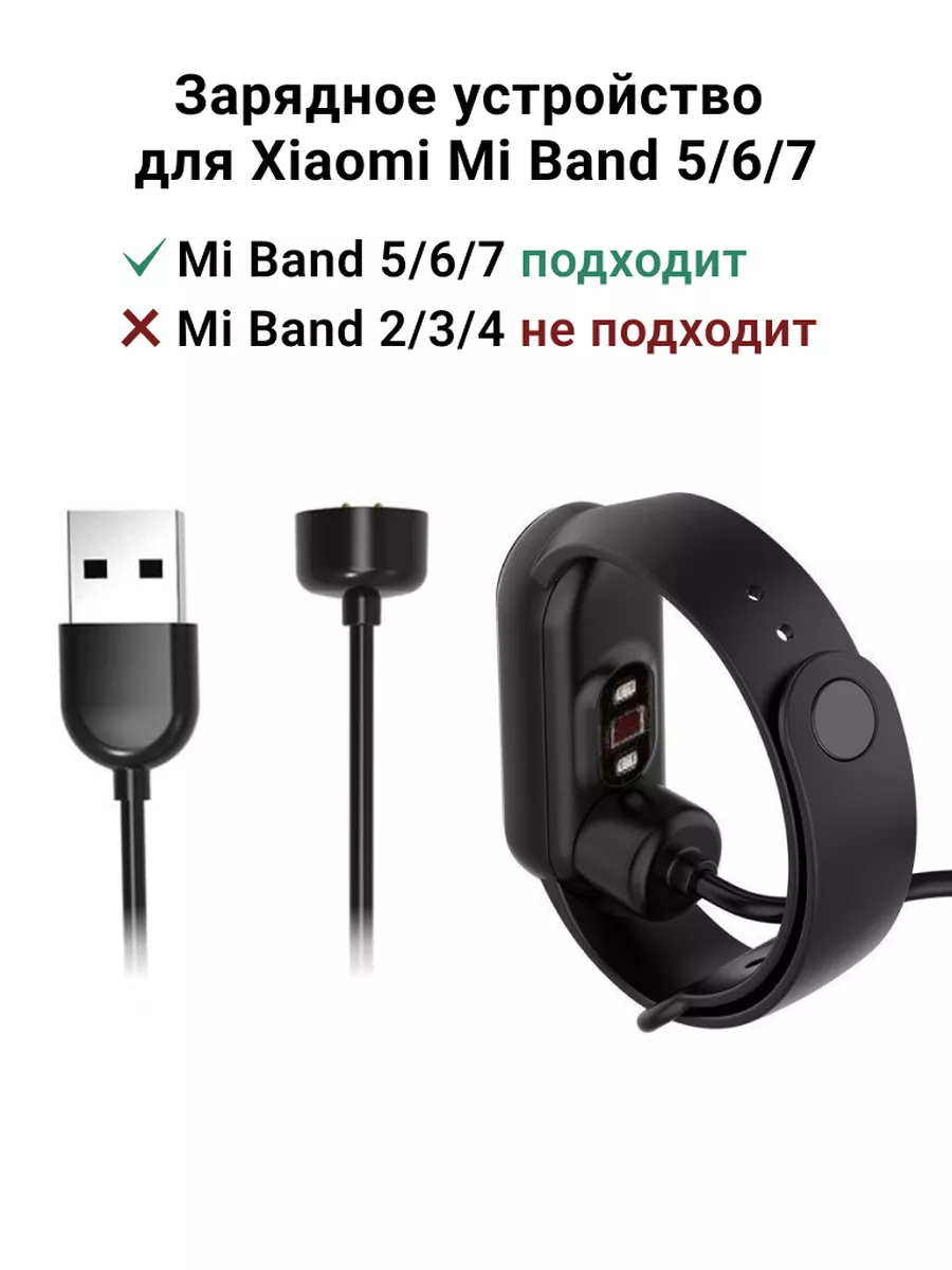 Зарядное устройство для часов Mi Band 5 6 7 VAmobile купить по цене 6,01 р.  в интернет-магазине Wildberries в Беларуси | 16363201