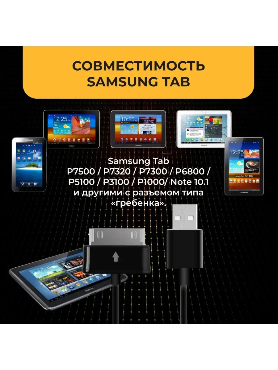 Кабель для планшетов Samsung Galaxy Tab