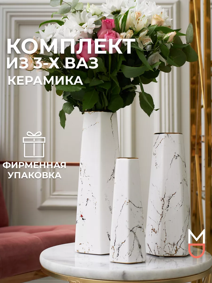 Керамическая ваза 3 шт для цветов сухоцветов декор интерьера Mandarin Decor  купить по цене 3 831 ₽ в интернет-магазине Wildberries | 16374848