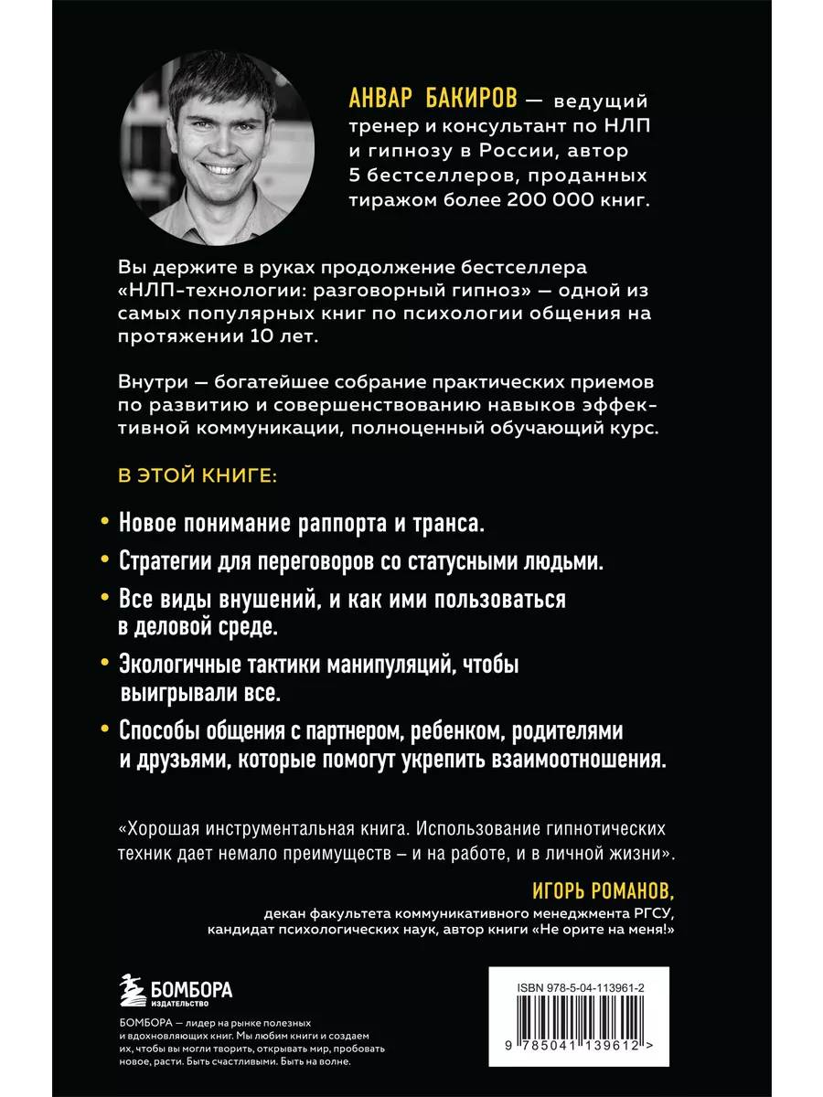 Разговорный гипноз практический курс Эксмо купить по цене 24,47 р. в  интернет-магазине Wildberries в Беларуси | 16388341