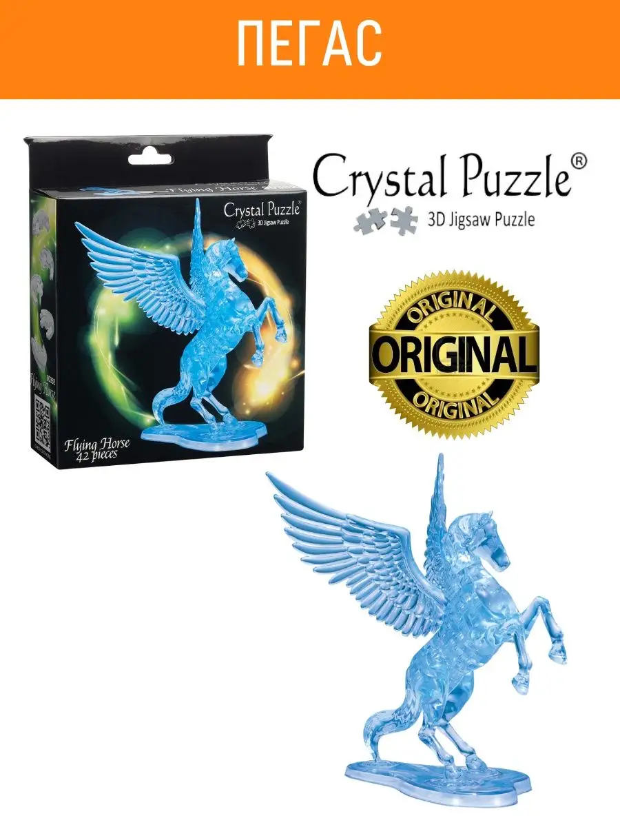 Crystal puzzle 3D Головоломка Пегас IQ игра для детей