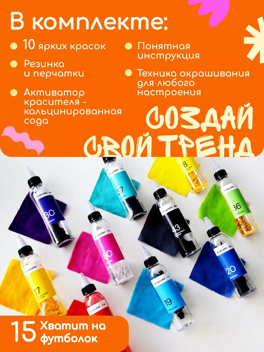 Тай-дай набор для творчества в подарок детям Dropcolor купить по цене 1 537  ₽ в интернет-магазине Wildberries | 16406477