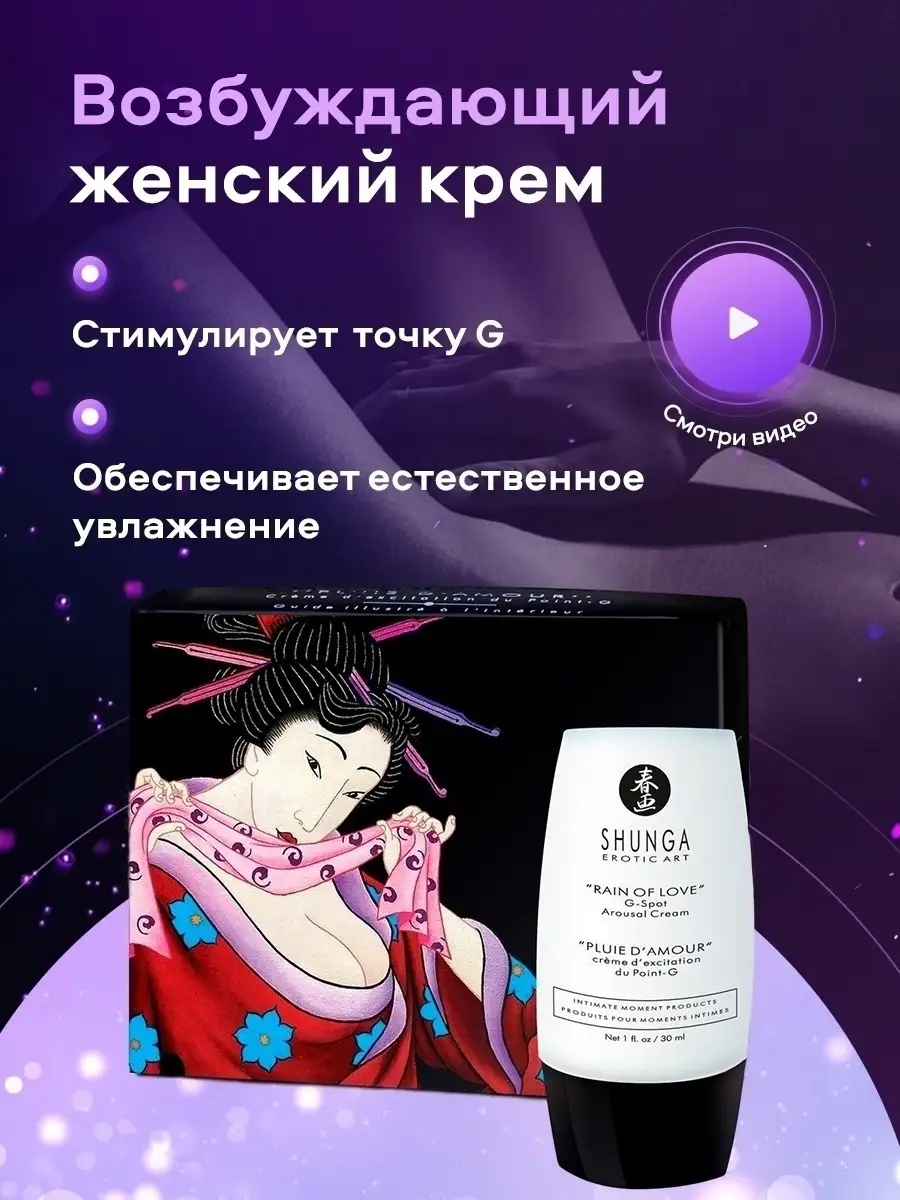 SHUNGA Возбуждающий крем гель для взрослых, интим, смазка для секса…