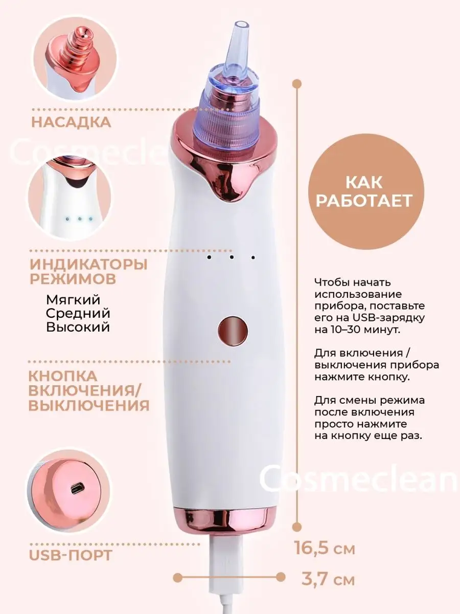 CosmeClean Прибор для микродермабразии и вакуумной чистки лица