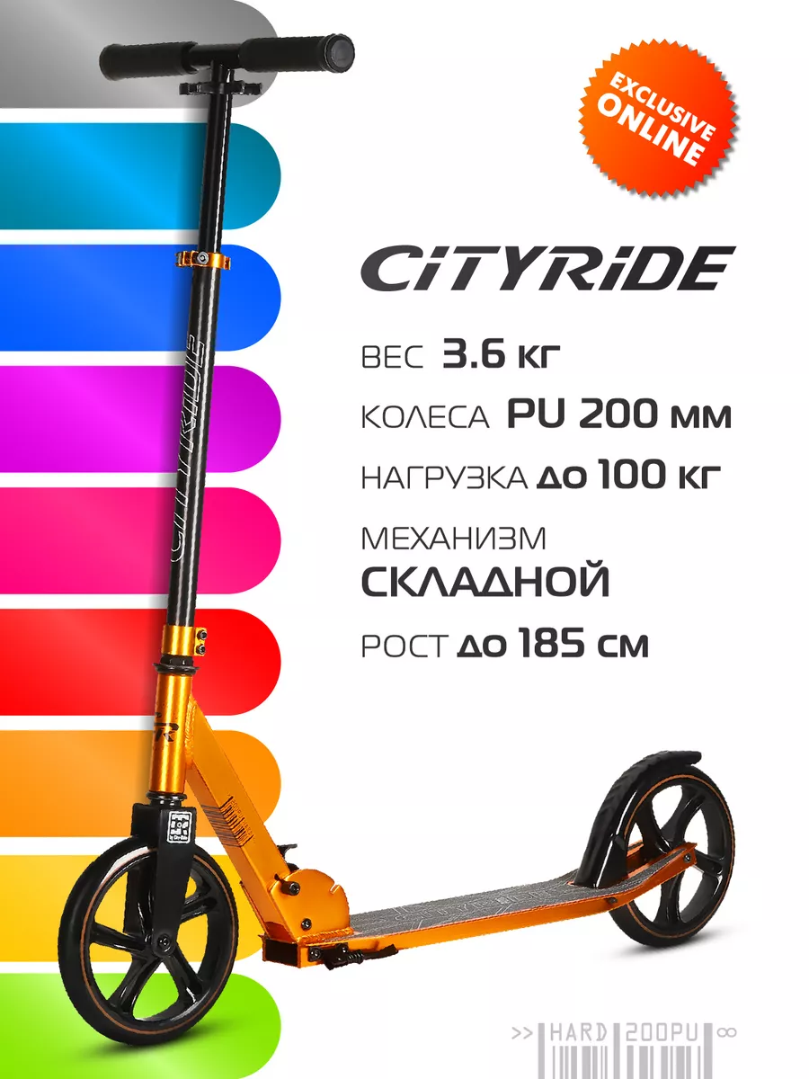 Самокат двухколесный 200 200 складной City-Ride купить по цене 3 367 ₽ в  интернет-магазине Wildberries | 16445858