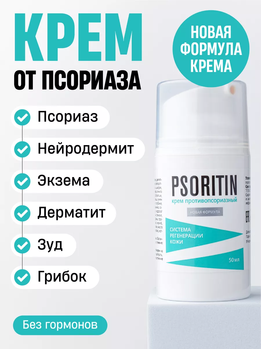 Крем от псориаза дерматита и экземы 50мл Алтай Био купить по цене 391 ₽ в  интернет-магазине Wildberries | 16463521