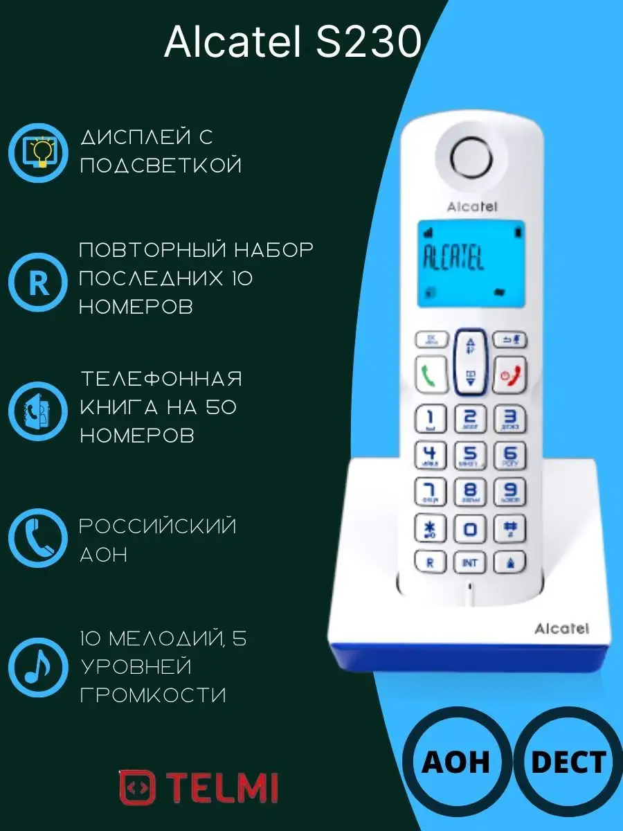 Радиотелефон S230 RU WHITE Alcatel купить по цене 81,53 р. в  интернет-магазине Wildberries в Беларуси | 16465194