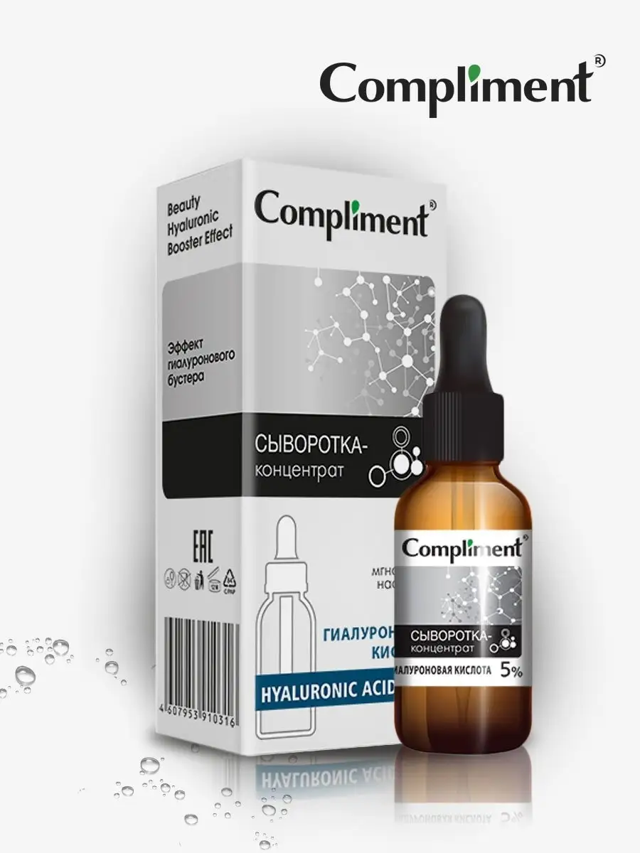 Сыворотка-концентрат для лица Compliment с гиалуроновой кислотой ...